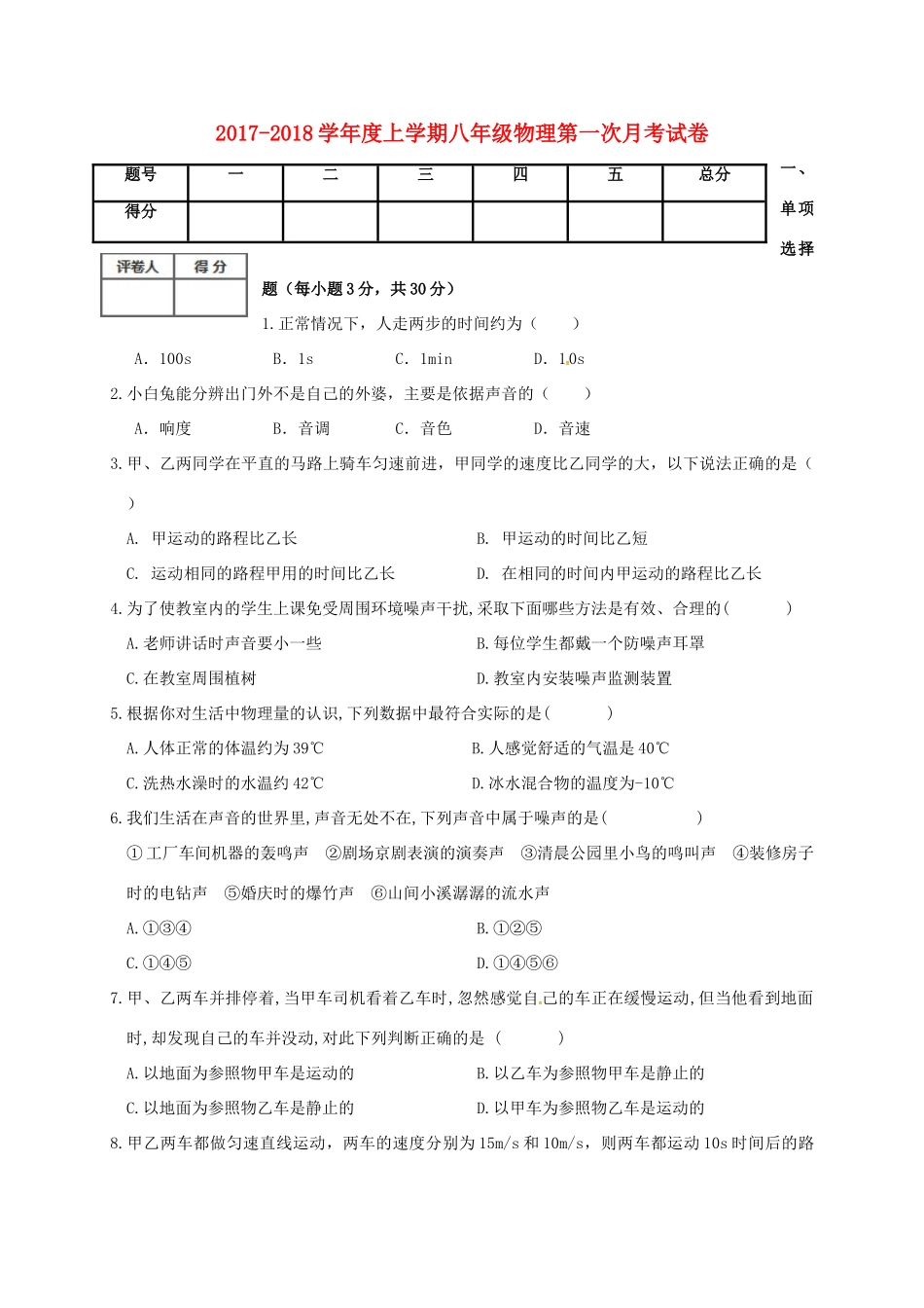 吉林省延边市长白山池北区 八年级物理上学期第一次月考试卷 新人教版试卷_第1页