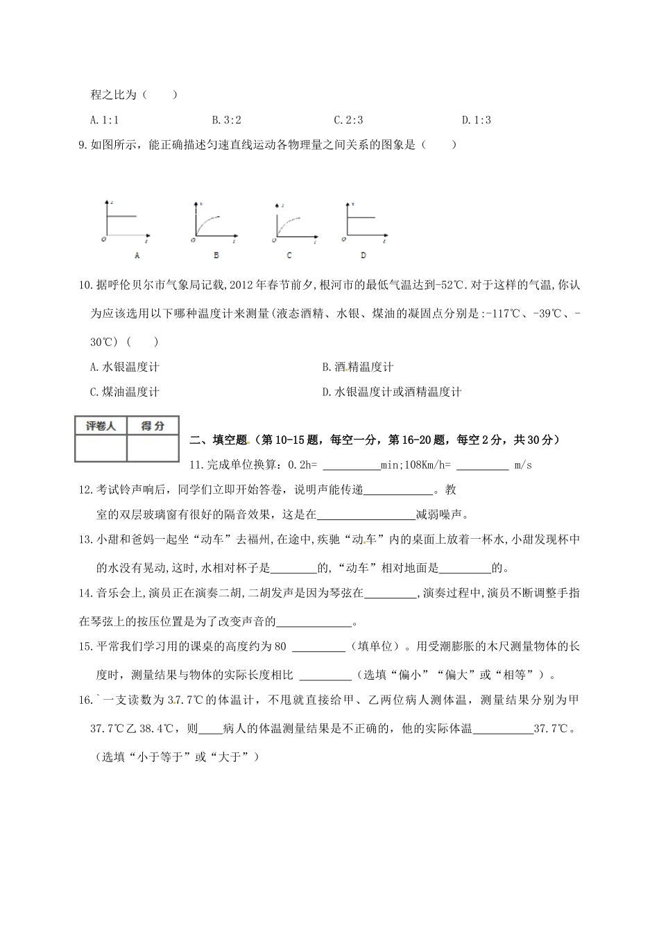 吉林省延边市长白山池北区 八年级物理上学期第一次月考试卷 新人教版试卷_第2页