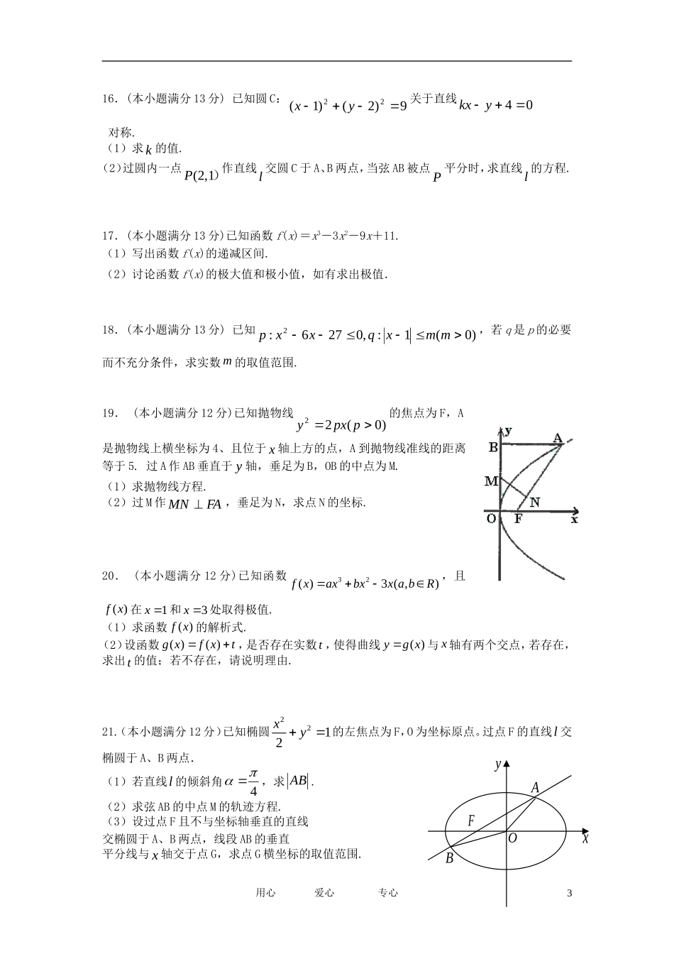 重庆市一中11-12学年高二数学上学期期末考试 文【会员独享】_第3页