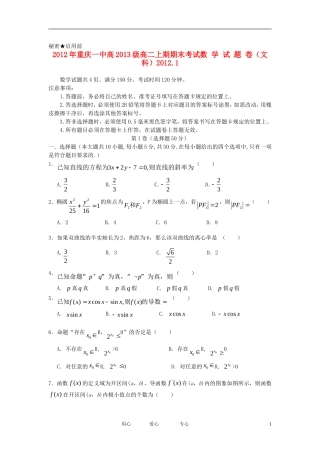 重庆市一中11-12学年高二数学上学期期末考试 文【会员独享】