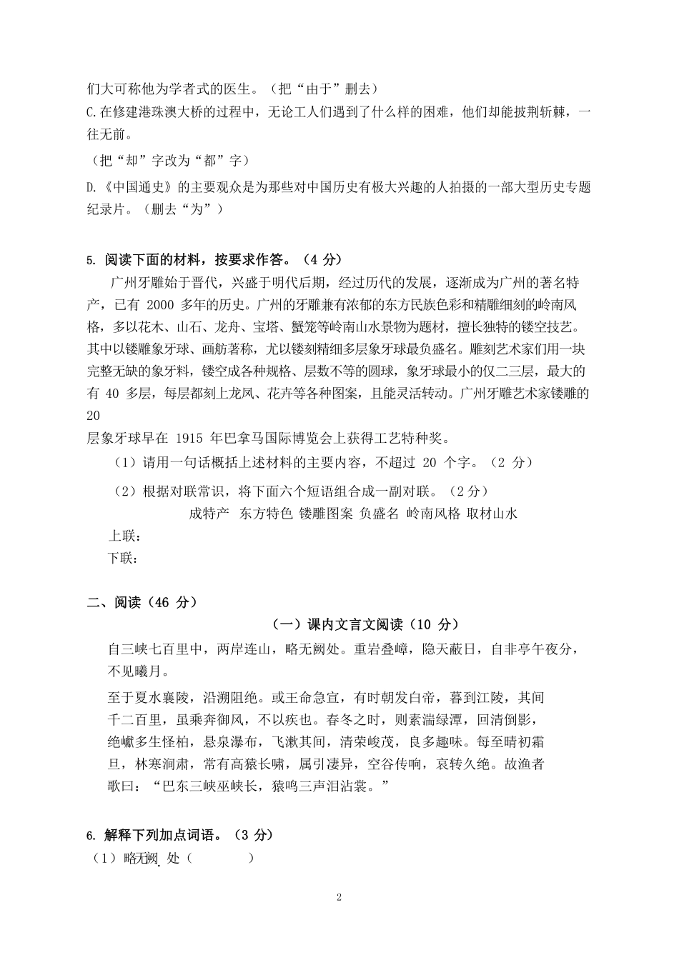 中考语文学科线上一模试卷(pdf，无答案)试卷_第2页