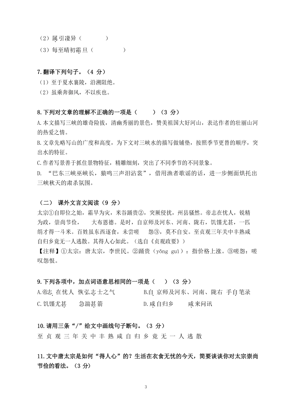 中考语文学科线上一模试卷(pdf，无答案)试卷_第3页