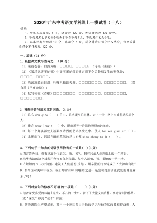 中考语文学科线上一模试卷(pdf，无答案)试卷