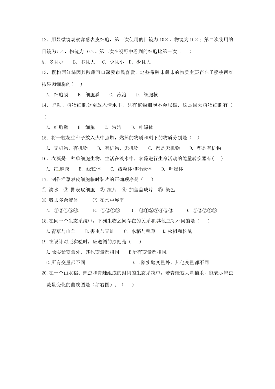 四川省德阳市七年级生物上学期半期试卷 新人教版试卷_第2页