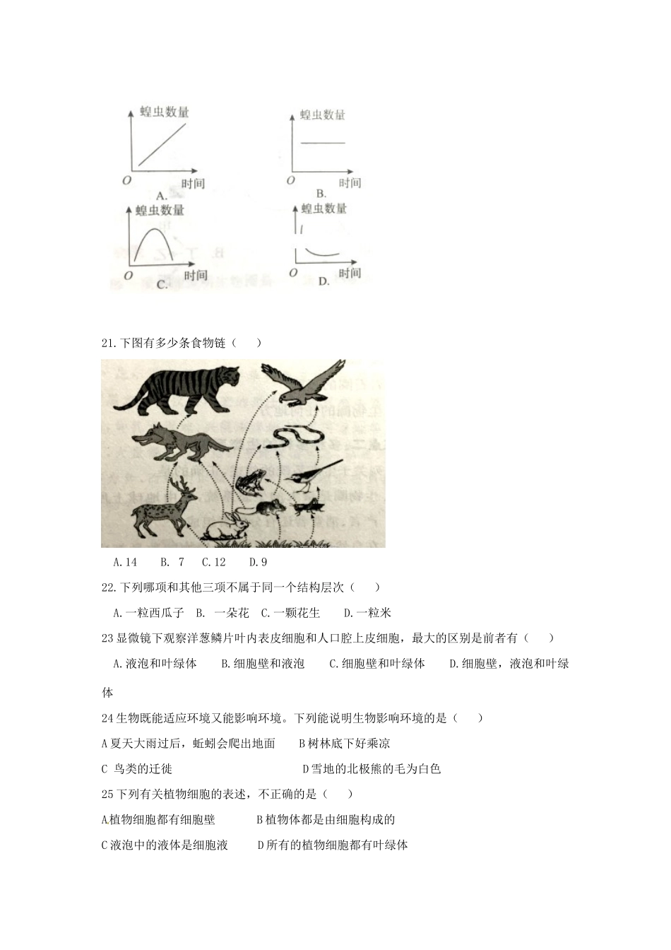 四川省德阳市七年级生物上学期半期试卷 新人教版试卷_第3页