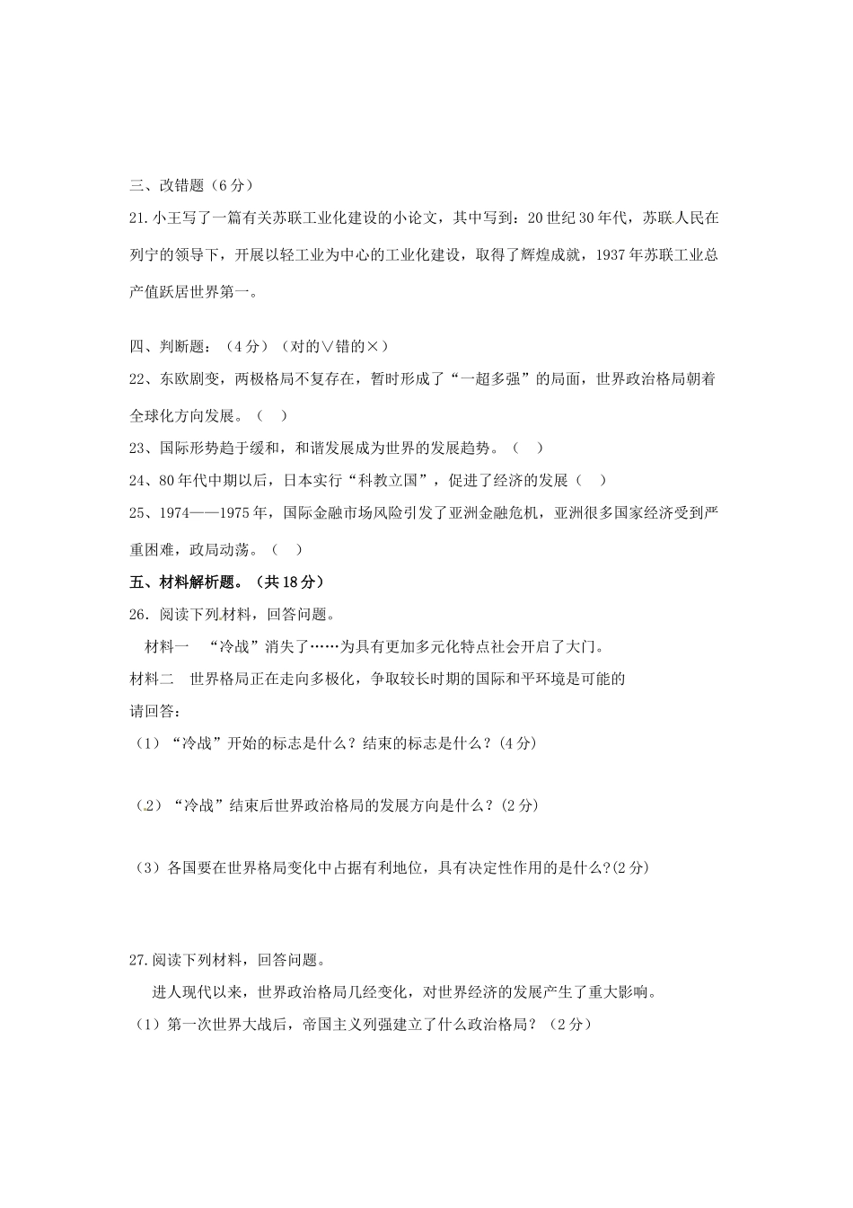 九年级历史下学期第一学月考试卷 新人教版试卷(00002)_第3页
