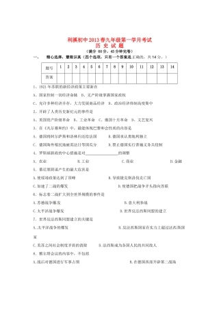 九年级历史下学期第一学月考试卷 新人教版试卷(00002)
