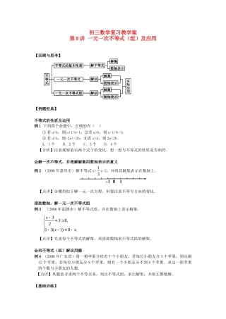 决胜中考数学复习 第8讲 一元一次不等式(组)及应用 试题