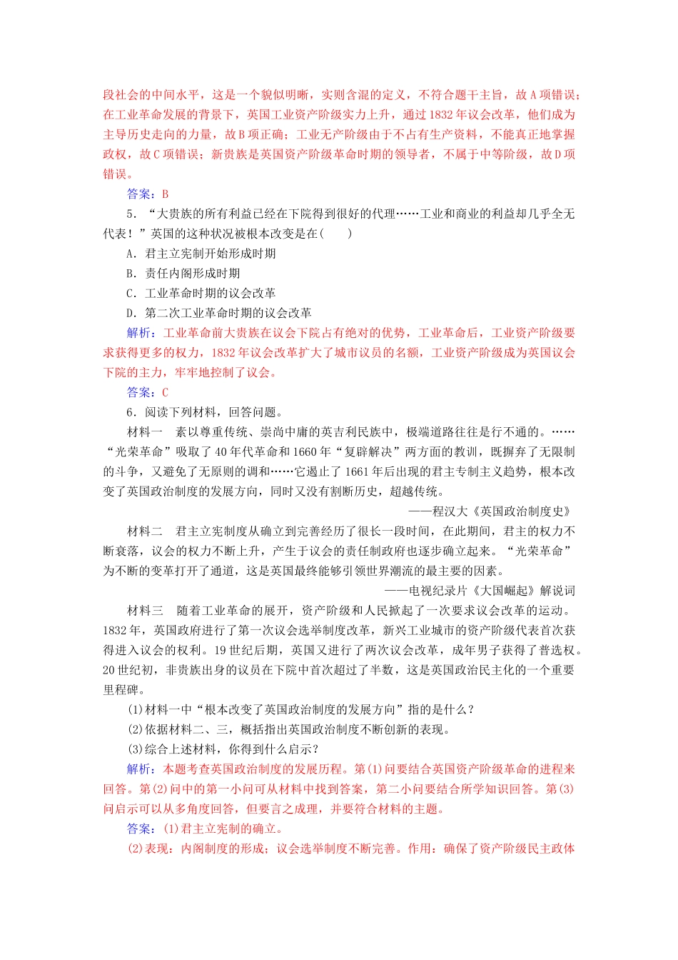 高中历史 专题七 近代西方民主政治的确立与发展 一 英国代议制的确立和完善课堂演练 人民版必修1-人民版高一必修1历史试题_第2页