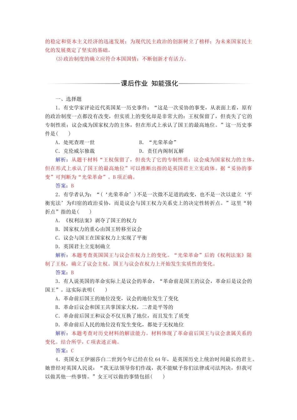 高中历史 专题七 近代西方民主政治的确立与发展 一 英国代议制的确立和完善课堂演练 人民版必修1-人民版高一必修1历史试题_第3页