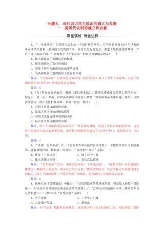 高中历史 专题七 近代西方民主政治的确立与发展 一 英国代议制的确立和完善课堂演练 人民版必修1-人民版高一必修1历史试题