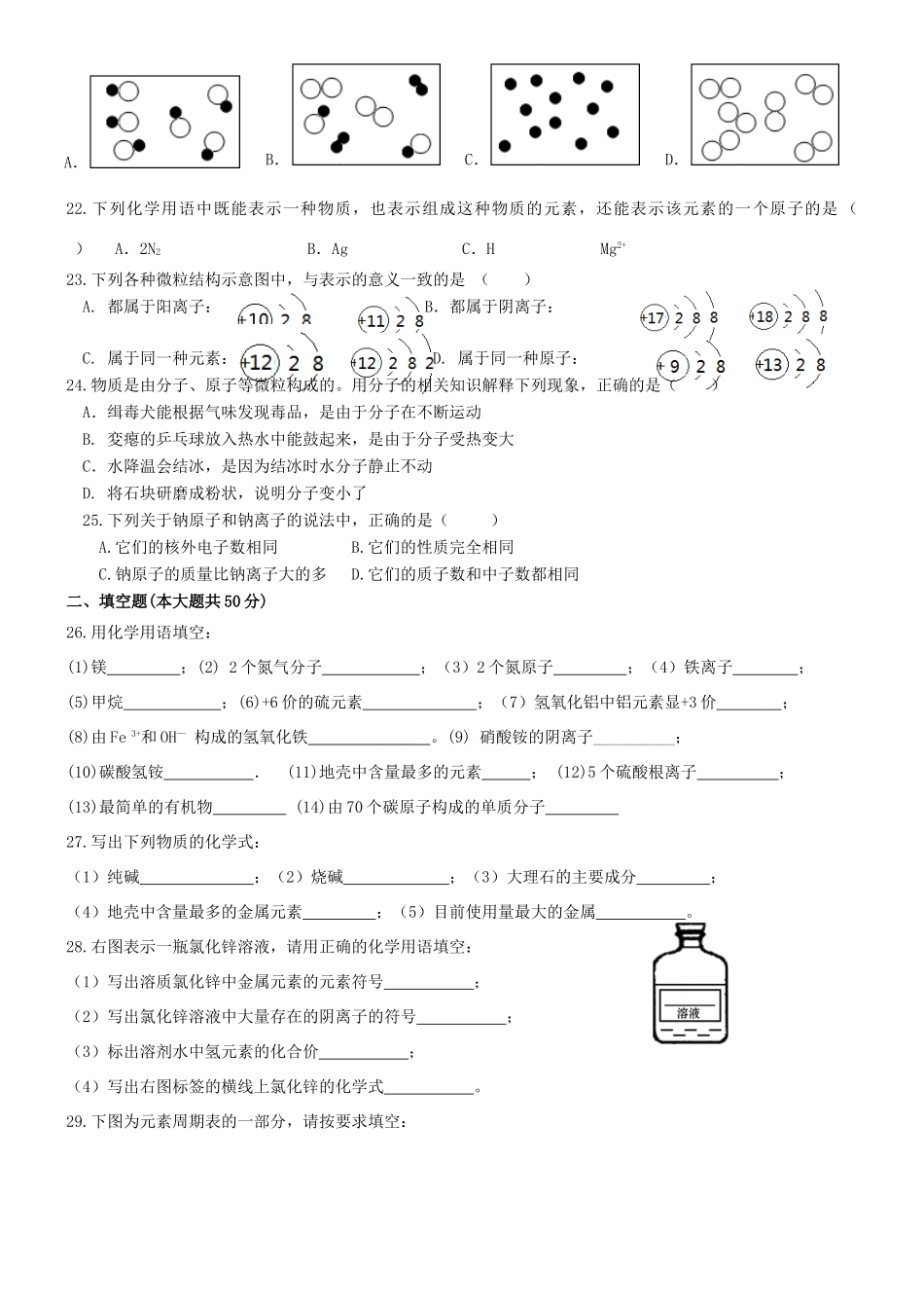 九年级化学上册 第三单元 物质构成的奥秘测试卷(新版)新人教版试卷(00001)_第3页