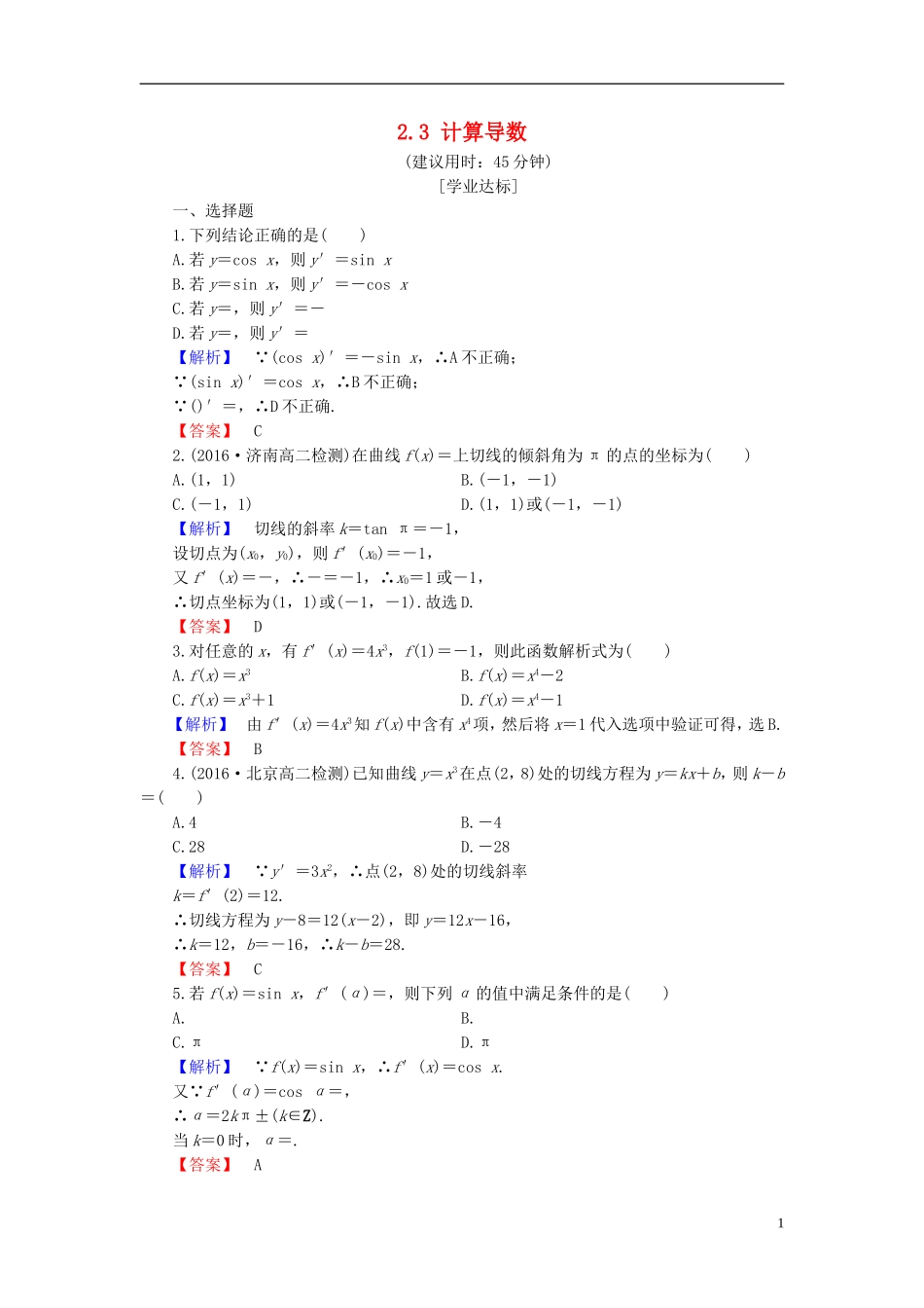 高中数学 第二章 变化率与导数 2.3 计算导数学业分层测评（含解析）北师大版选修2-2-北师大版高二选修2-2数学试题_第1页