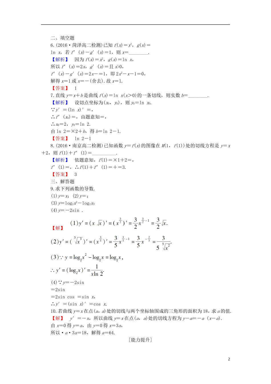 高中数学 第二章 变化率与导数 2.3 计算导数学业分层测评（含解析）北师大版选修2-2-北师大版高二选修2-2数学试题_第2页