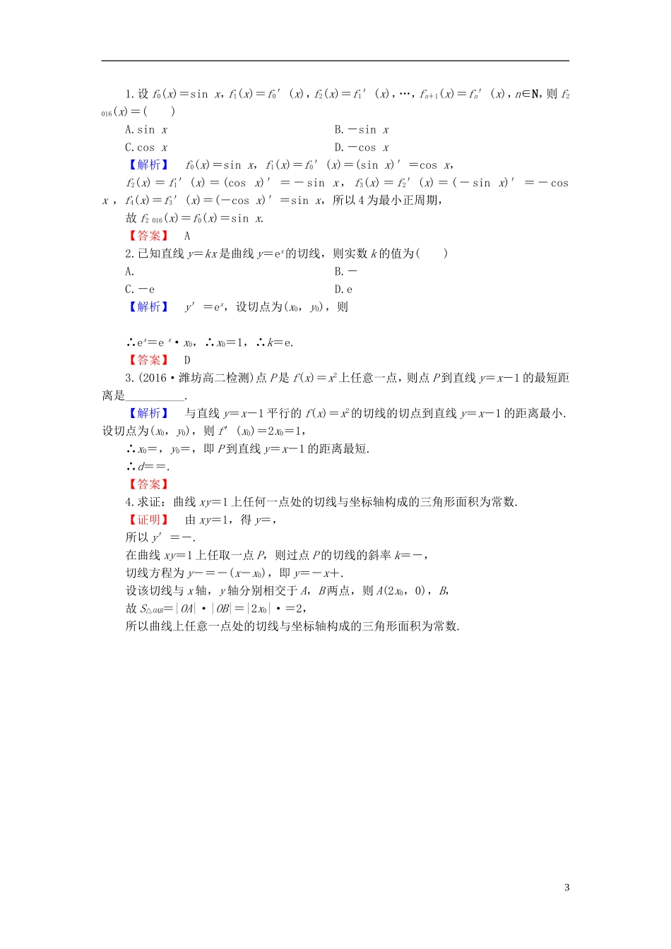高中数学 第二章 变化率与导数 2.3 计算导数学业分层测评（含解析）北师大版选修2-2-北师大版高二选修2-2数学试题_第3页