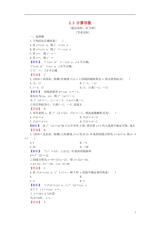 高中数学 第二章 变化率与导数 2.3 计算导数学业分层测评（含解析）北师大版选修2-2-北师大版高二选修2-2数学试题
