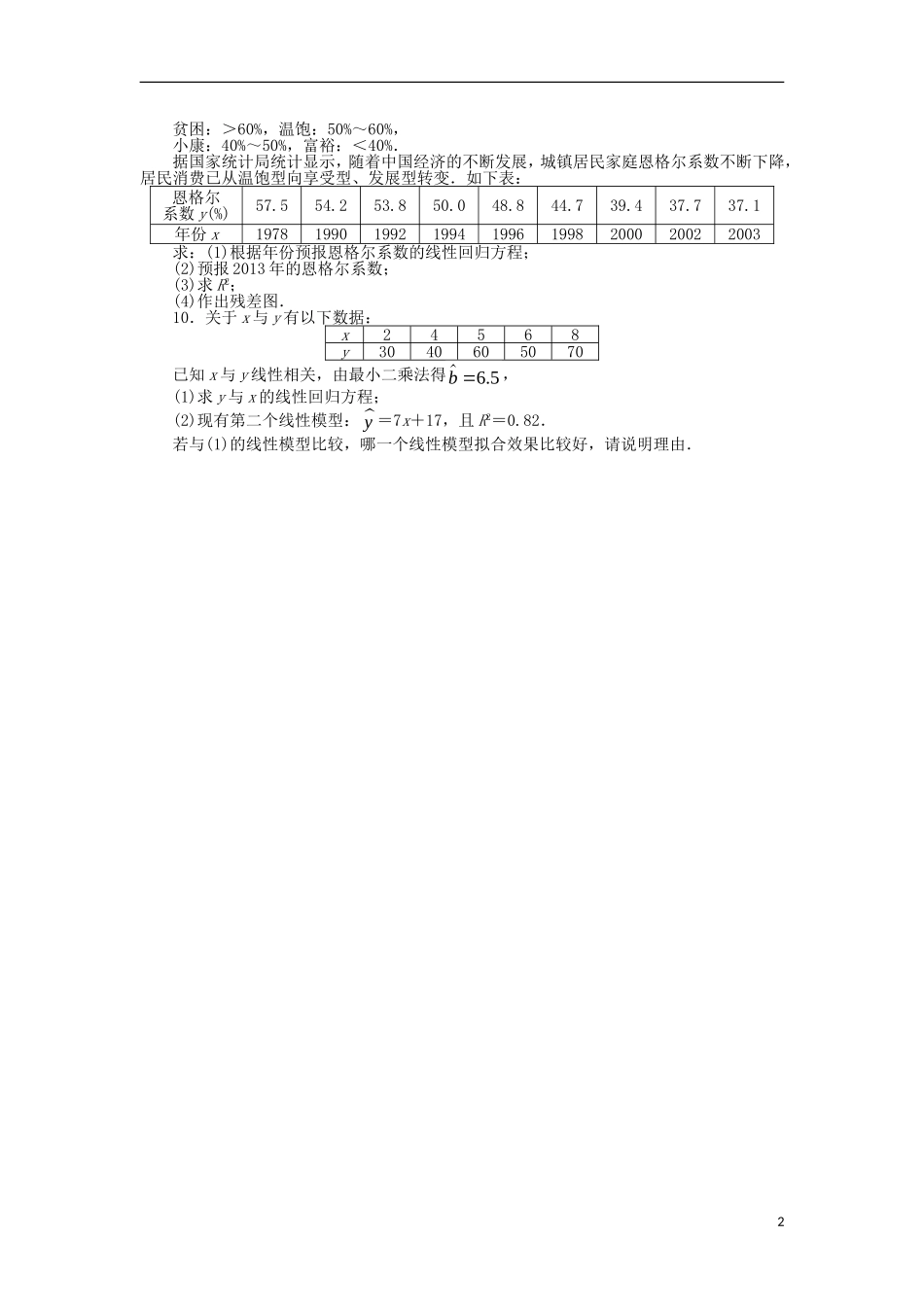 高中数学 第三章 统计案例 3.1 回归分析的基本思想及其初步应用课后训练 新人教A版选修2-3-新人教A版高二选修2-3数学试题_第2页
