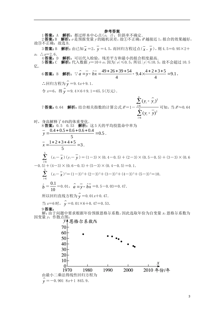 高中数学 第三章 统计案例 3.1 回归分析的基本思想及其初步应用课后训练 新人教A版选修2-3-新人教A版高二选修2-3数学试题_第3页