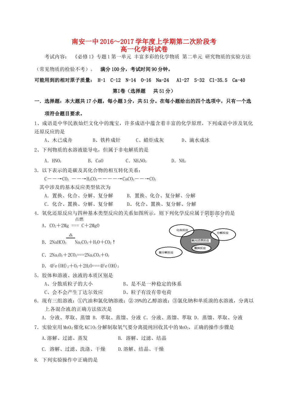 高一化学上学期第二阶段考试试题-人教版高一全册化学试题_第1页