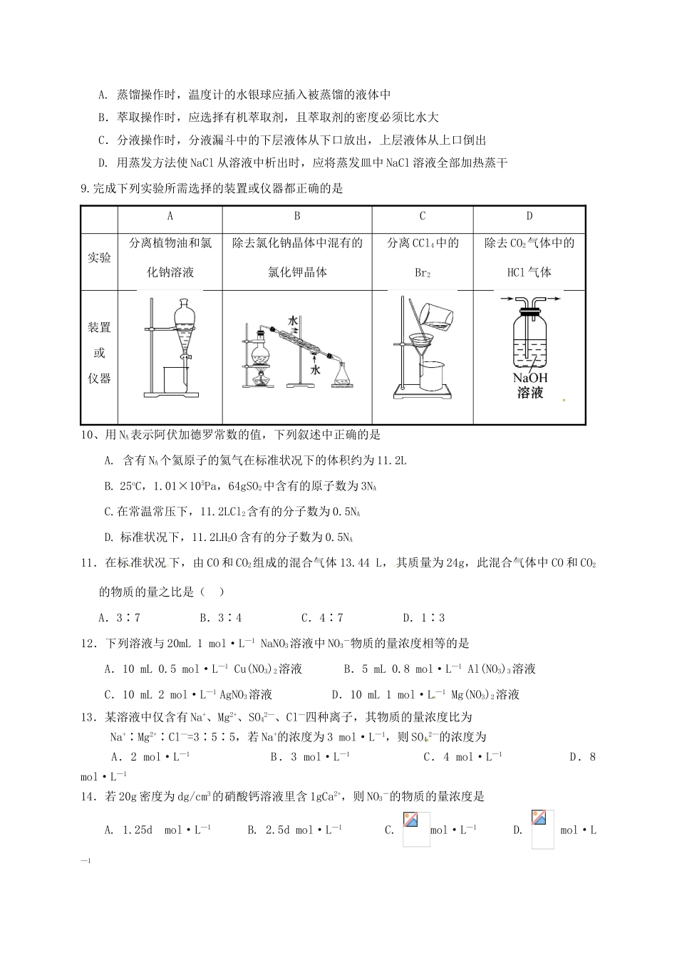 高一化学上学期第二阶段考试试题-人教版高一全册化学试题_第2页