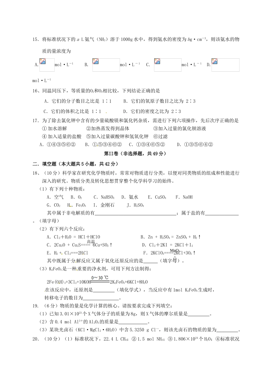 高一化学上学期第二阶段考试试题-人教版高一全册化学试题_第3页