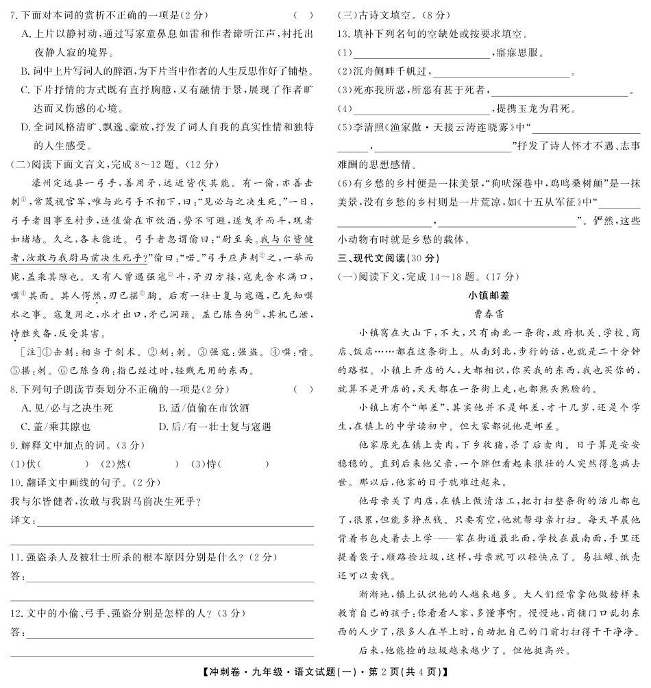 中考语文冲刺卷试卷(一，pdf) 江西省中考语文冲刺卷试卷(一，pdf)_第2页