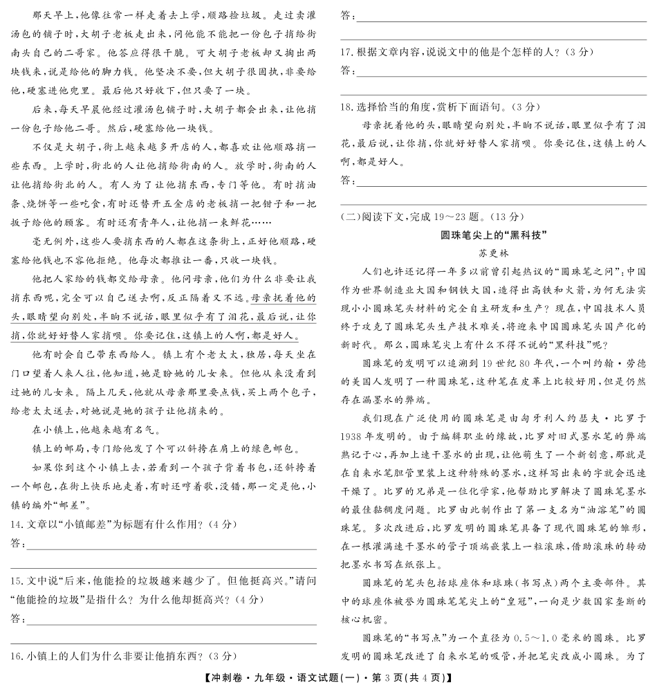 中考语文冲刺卷试卷(一，pdf) 江西省中考语文冲刺卷试卷(一，pdf)_第3页