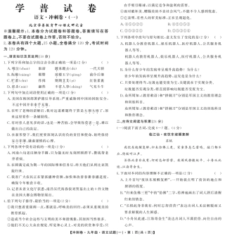 中考语文冲刺卷试卷(一，pdf) 江西省中考语文冲刺卷试卷(一，pdf)