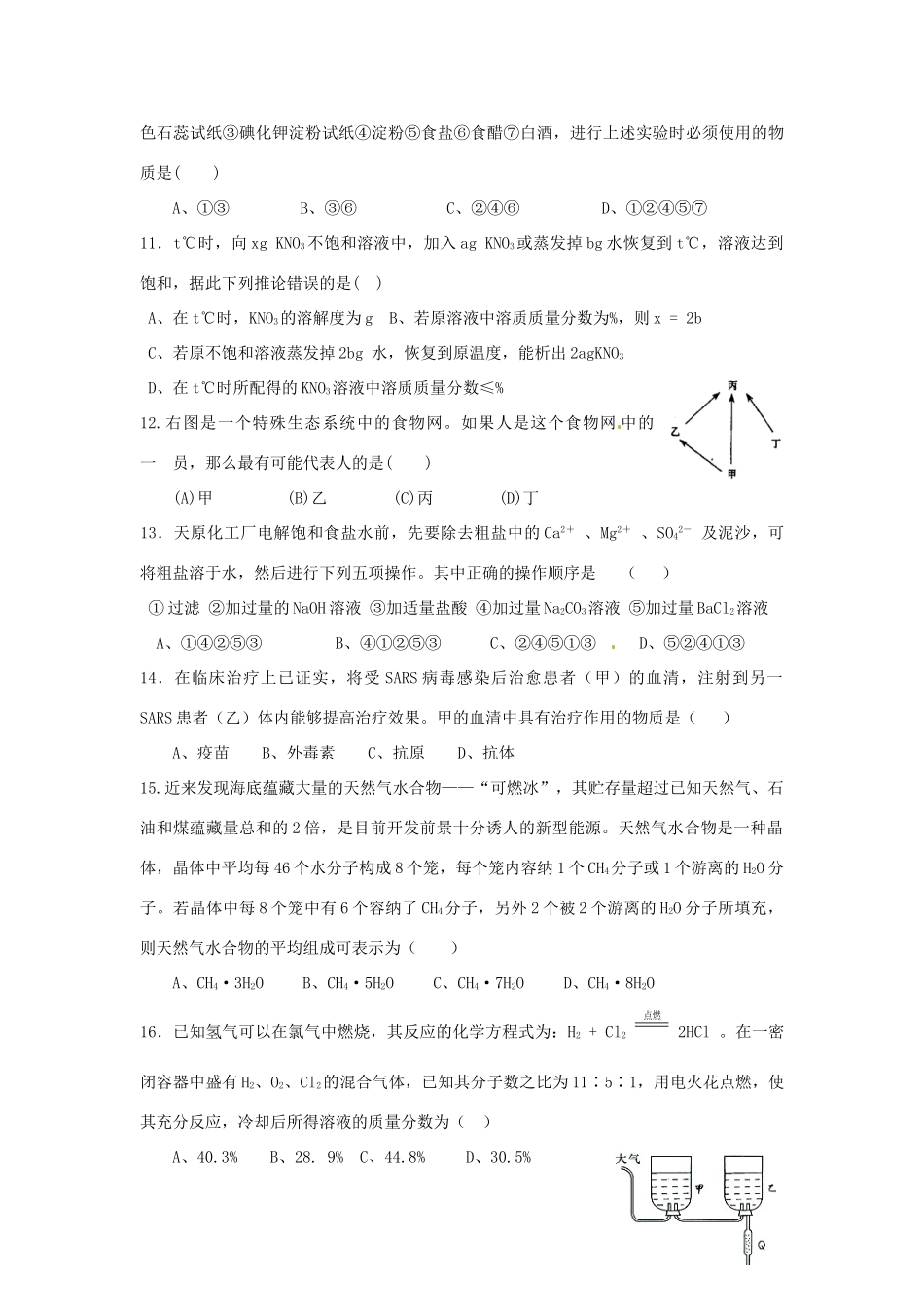 中考科学联赛模拟试卷5 浙教版试卷_第3页