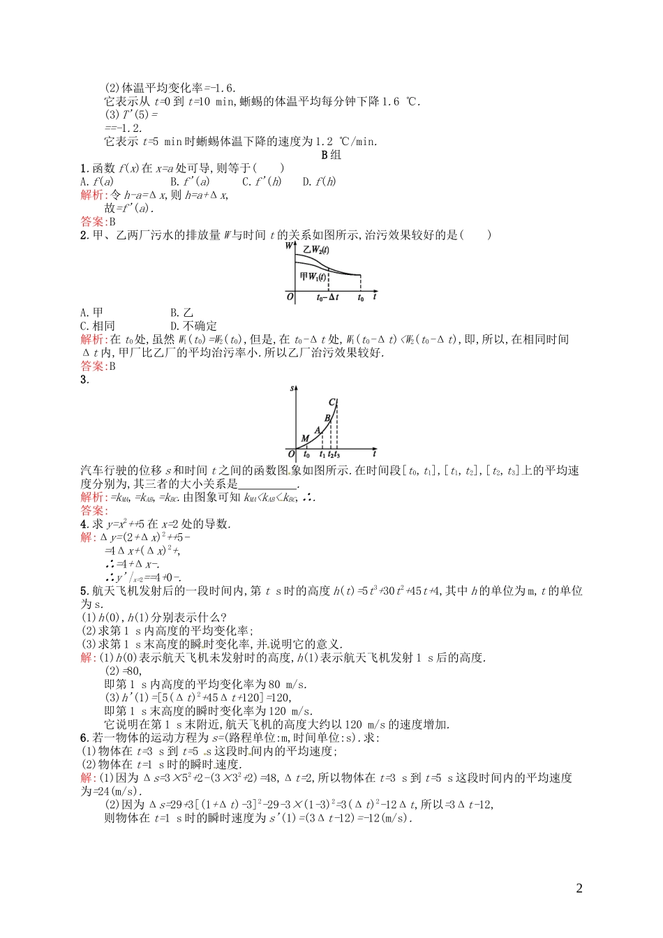 高中数学 1.1.1-1.1.2变化率问题 导数的概念课后习题 新人教A版选修2-2-新人教A版高二选修2-2数学试题_第2页