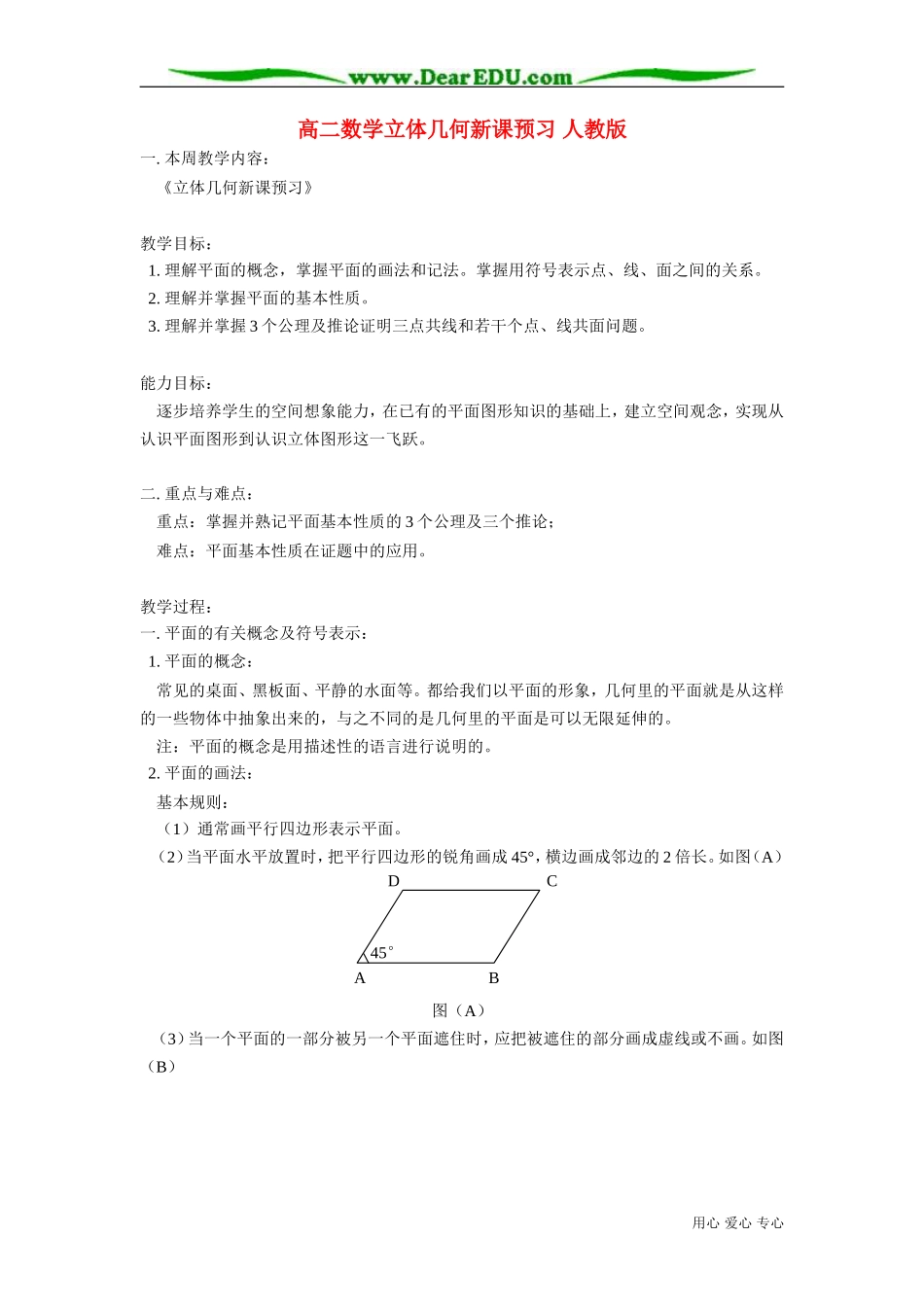 高二数学立体几何新课预习 人教版_第1页
