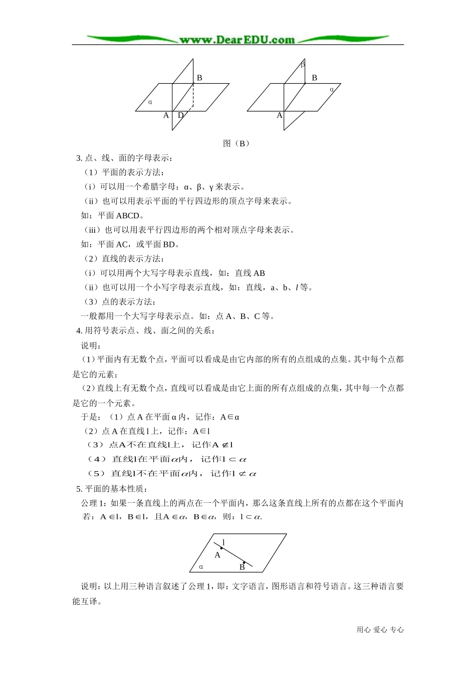 高二数学立体几何新课预习 人教版_第2页