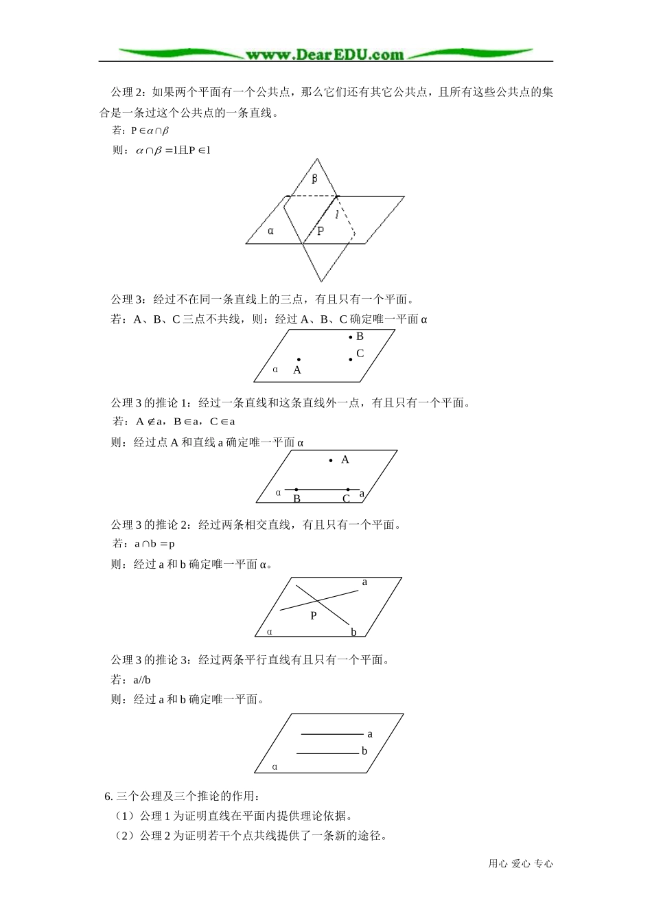 高二数学立体几何新课预习 人教版_第3页
