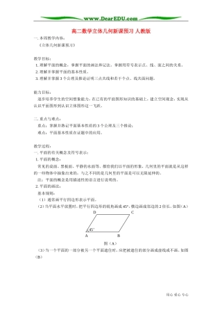高二数学立体几何新课预习 人教版