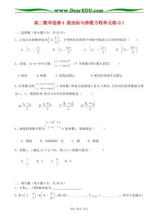 高二数学极坐标与参数方程单元练习1选修4