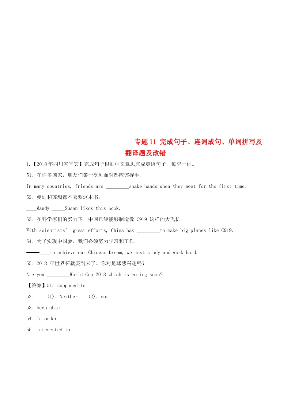 中考英语试卷分项版解析汇编(第03期)专题11 完成句子、连词成句、单词拼写及翻译题及改错试卷_第1页