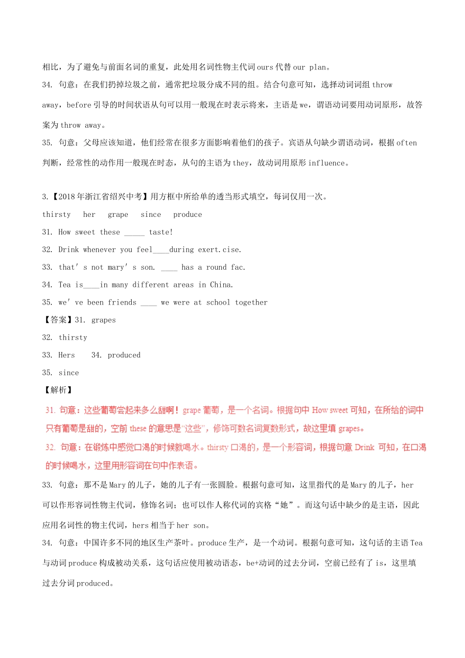 中考英语试卷分项版解析汇编(第03期)专题11 完成句子、连词成句、单词拼写及翻译题及改错试卷_第3页