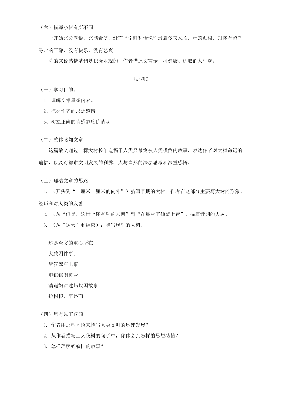 初三语文谈生命、那树知识精讲 人教实验版 试题_第2页