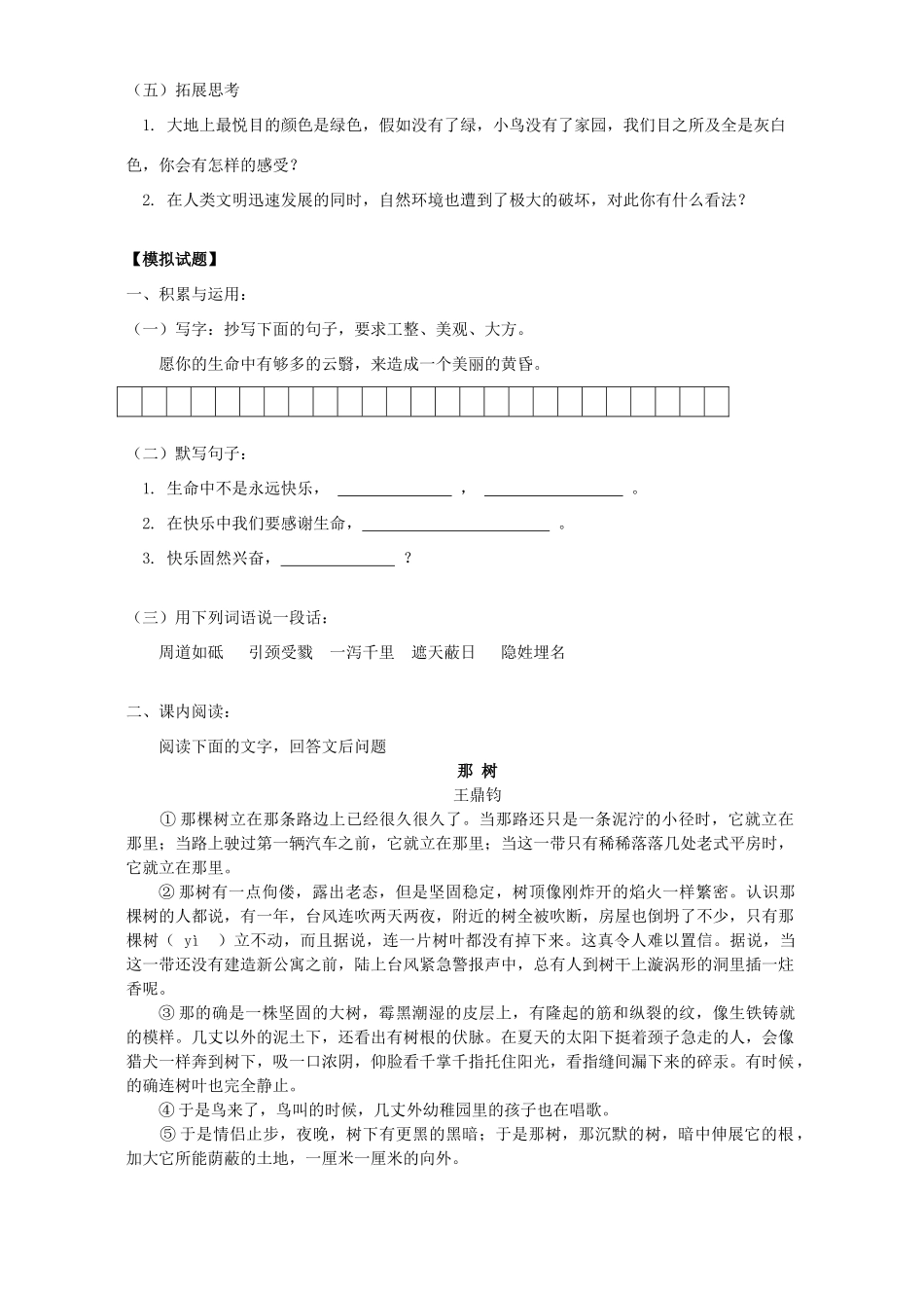 初三语文谈生命、那树知识精讲 人教实验版 试题_第3页