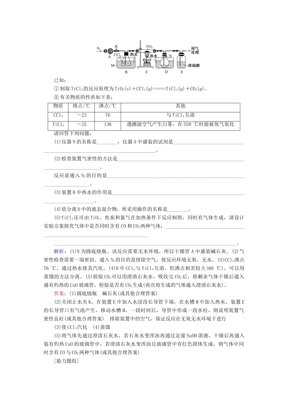 全程复习构想高考化学一轮复习 第十章 化学实验基础 3 化学实验设计与评价课时作业 新人教版-新人教版高三全册化学试题_第3页