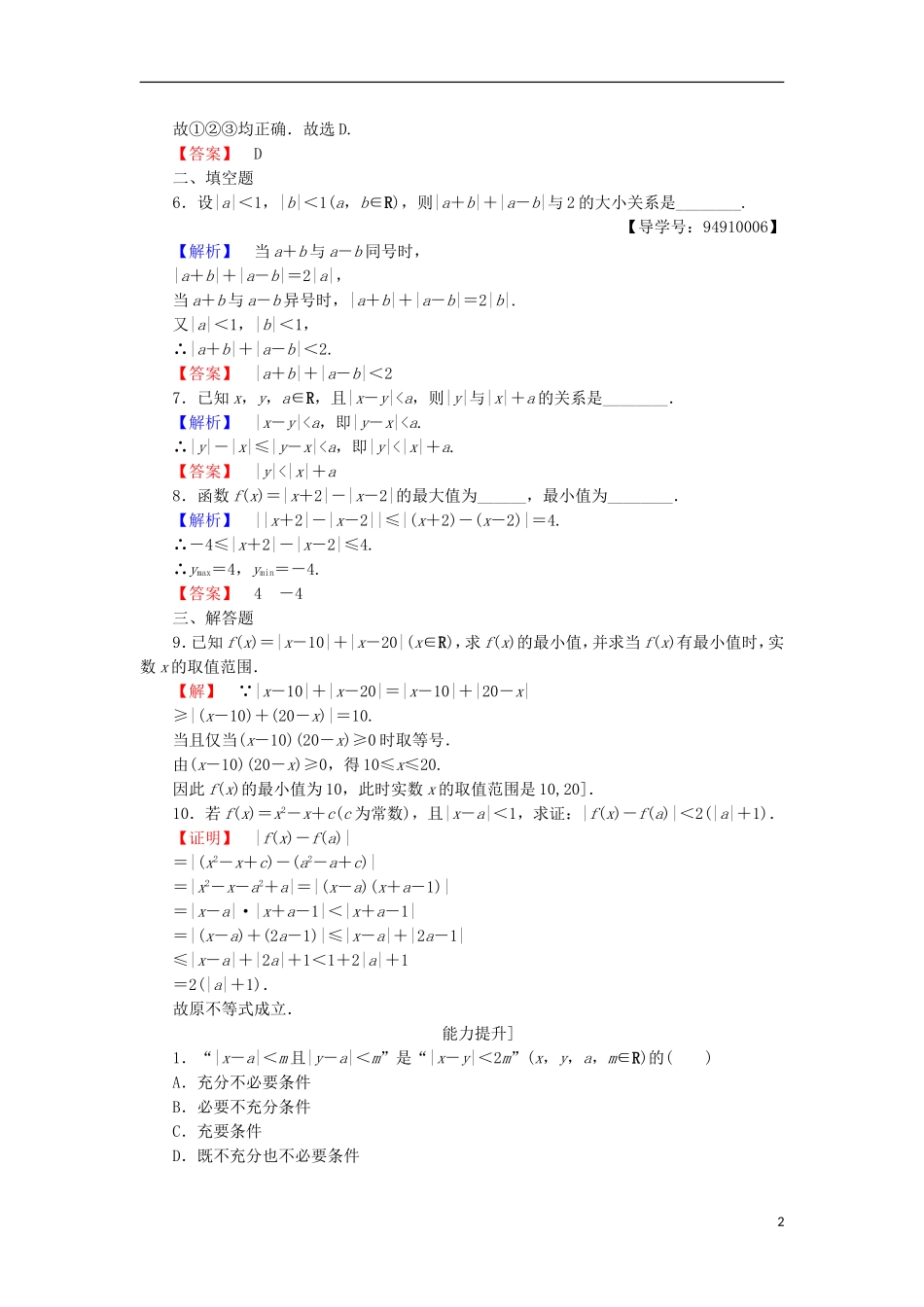 高中数学 第1章 不等关系与基本不等式 学业分层测评2 绝对值不等式 北师大版选修4-5-北师大版高二选修4-5数学试题_第2页