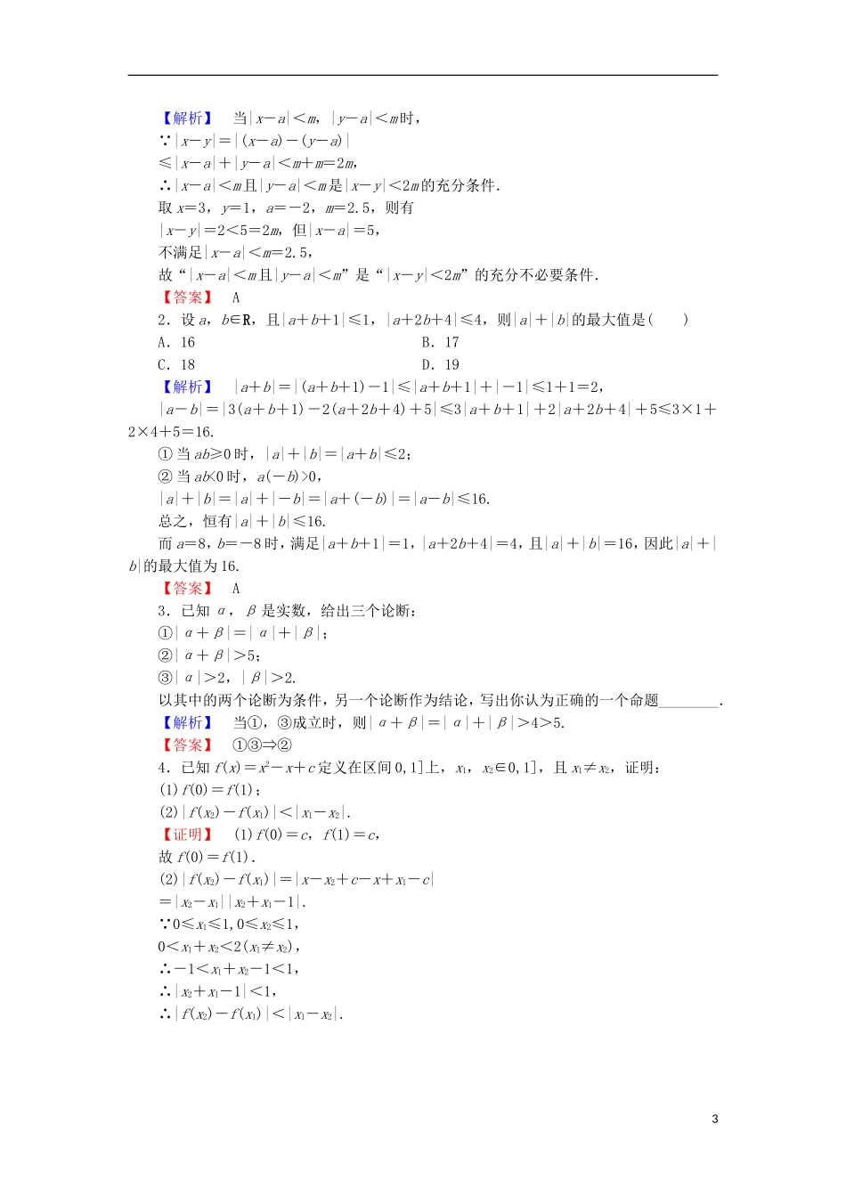 高中数学 第1章 不等关系与基本不等式 学业分层测评2 绝对值不等式 北师大版选修4-5-北师大版高二选修4-5数学试题_第3页