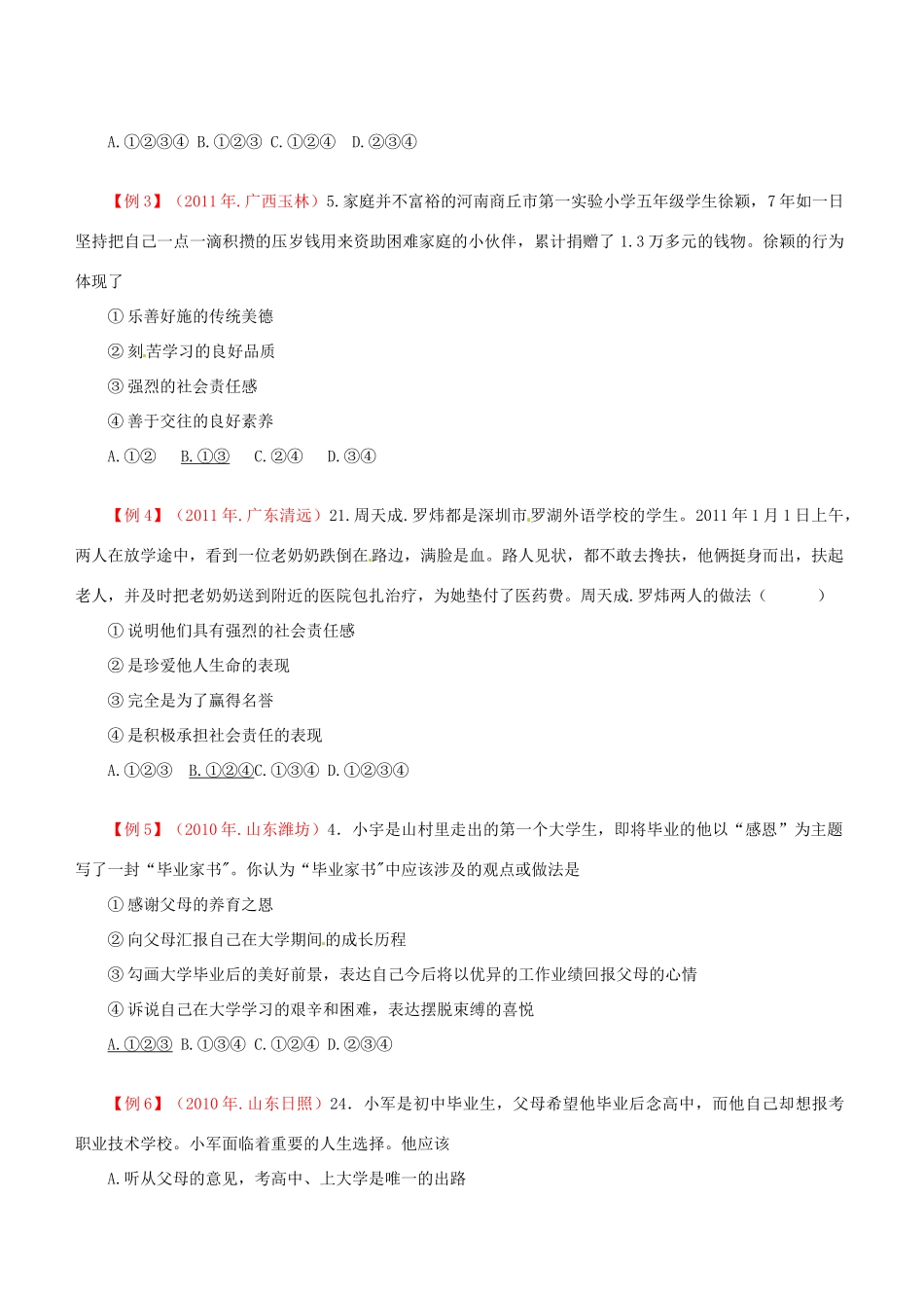 四川省中考政治 15考题特点五 以学生为本 关注学生发展—彰显深厚的人文性 教科版试卷_第2页