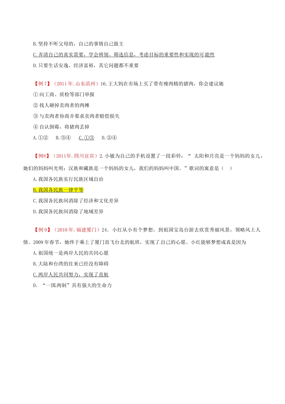 四川省中考政治 15考题特点五 以学生为本 关注学生发展—彰显深厚的人文性 教科版试卷_第3页