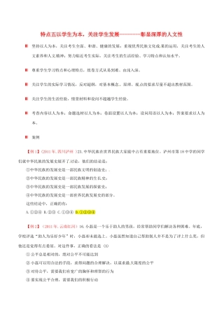 四川省中考政治 15考题特点五 以学生为本 关注学生发展—彰显深厚的人文性 教科版试卷