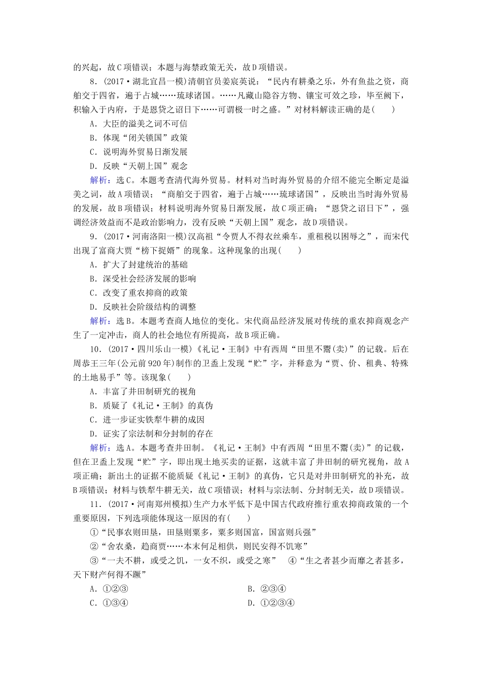 高考历史大一轮复习 第六单元 古代中国经济的基本结构与特点 第14讲 古代中国的商业和经济政策课时规范训练 新人教版-新人教版高三全册历史试题_第3页