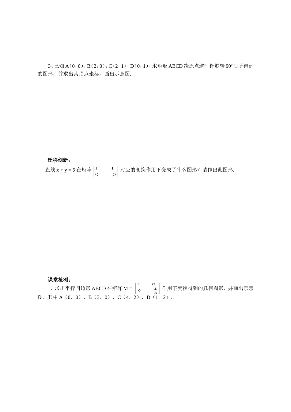 选修4-2矩阵与变换4_第2页