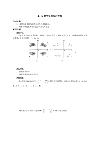 选修4-2矩阵与变换4