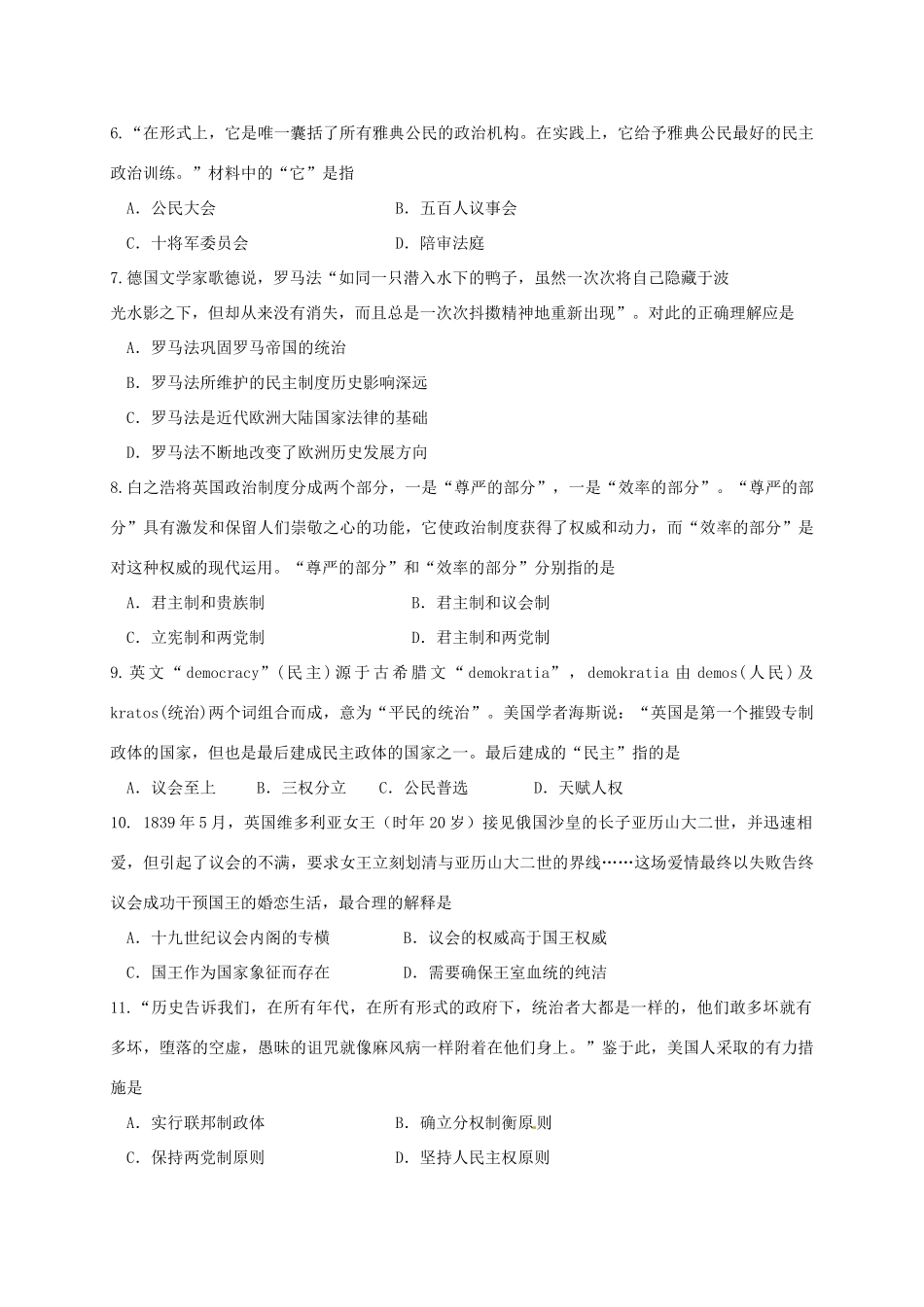 高中、白城一中高一历史上学期期中联考试题-人教版高一全册历史试题_第2页