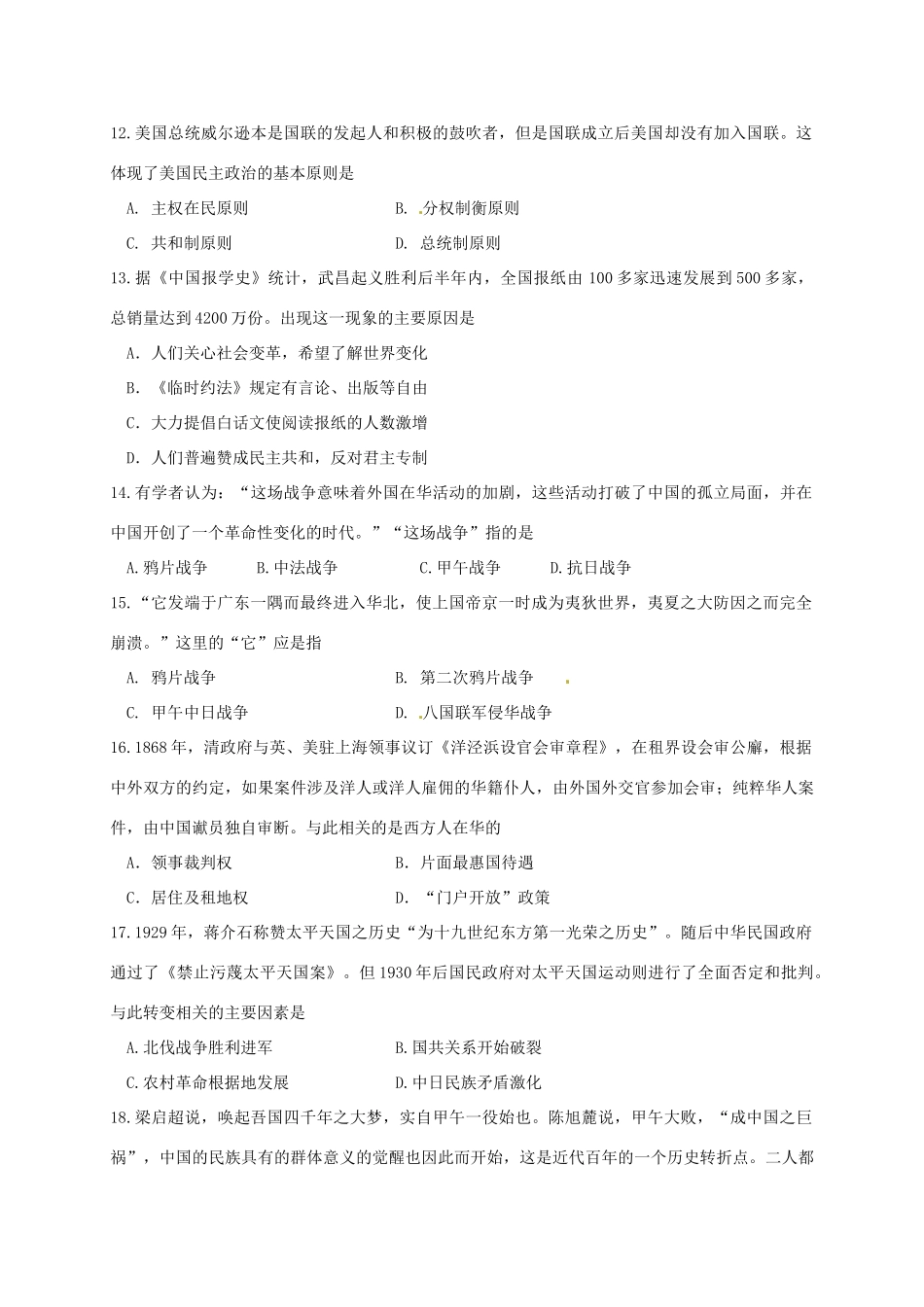 高中、白城一中高一历史上学期期中联考试题-人教版高一全册历史试题_第3页